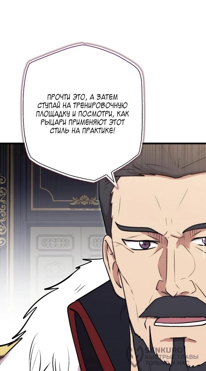 Манга Наследник маркиза — мастер боевых искусств - Глава 38 Страница 53