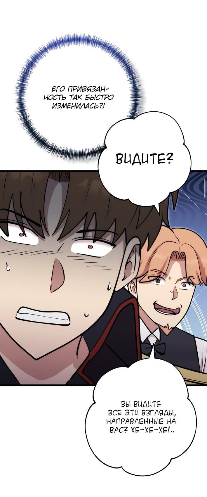 Манга Наследник маркиза — мастер боевых искусств - Глава 38 Страница 37