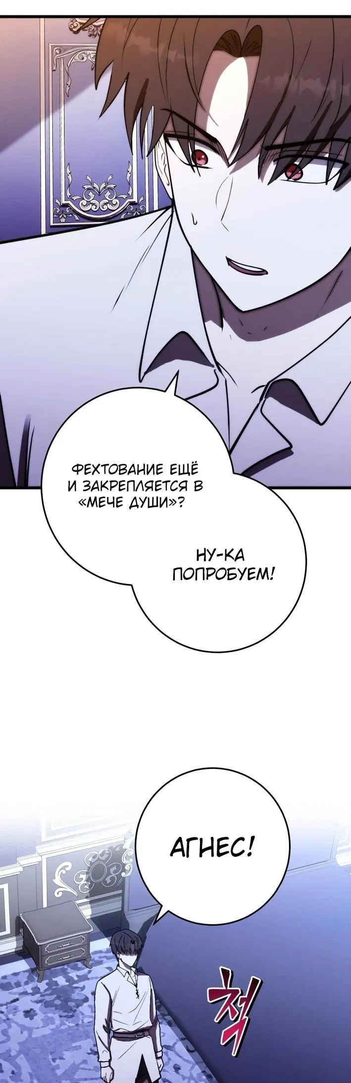 Манга Наследник маркиза — мастер боевых искусств - Глава 38 Страница 70
