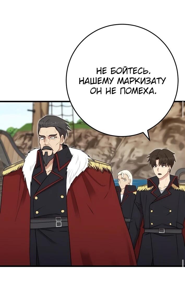 Манга Наследник маркиза — мастер боевых искусств - Глава 38 Страница 25