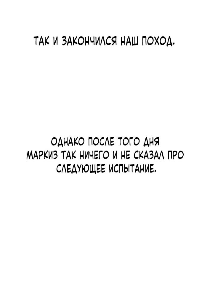 Манга Наследник маркиза — мастер боевых искусств - Глава 38 Страница 39
