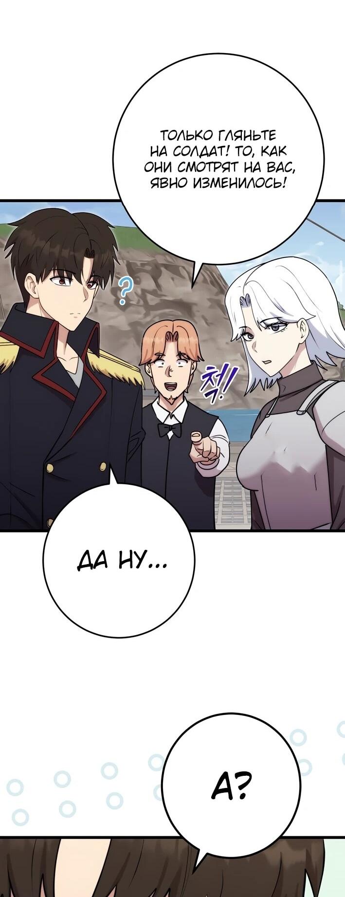 Манга Наследник маркиза — мастер боевых искусств - Глава 38 Страница 33