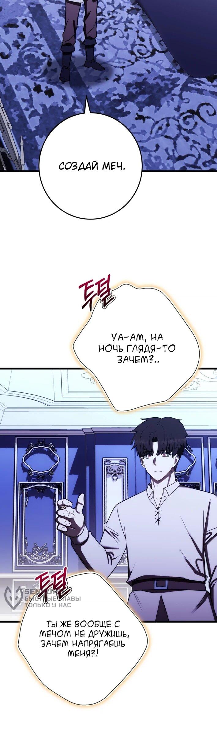 Манга Наследник маркиза — мастер боевых искусств - Глава 38 Страница 71