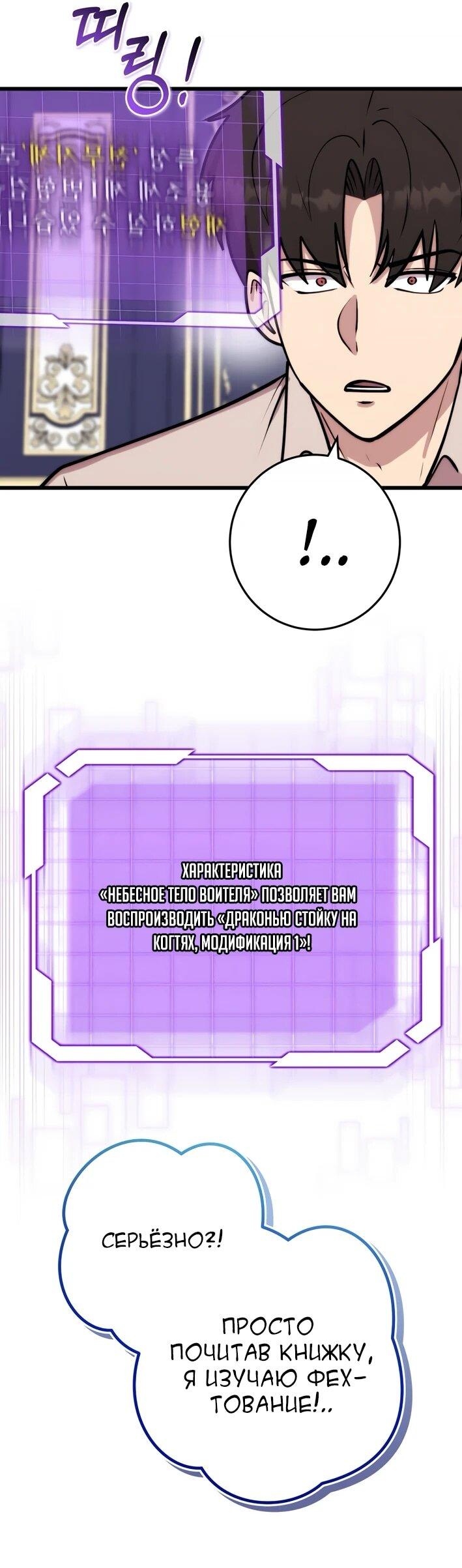 Манга Наследник маркиза — мастер боевых искусств - Глава 38 Страница 65