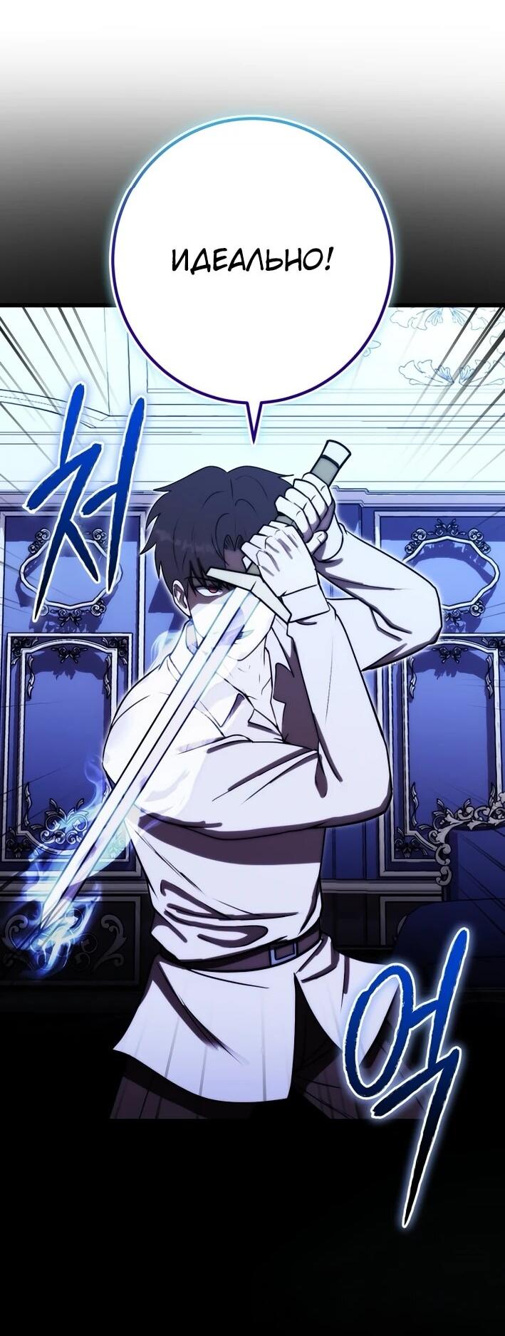 Манга Наследник маркиза — мастер боевых искусств - Глава 38 Страница 73