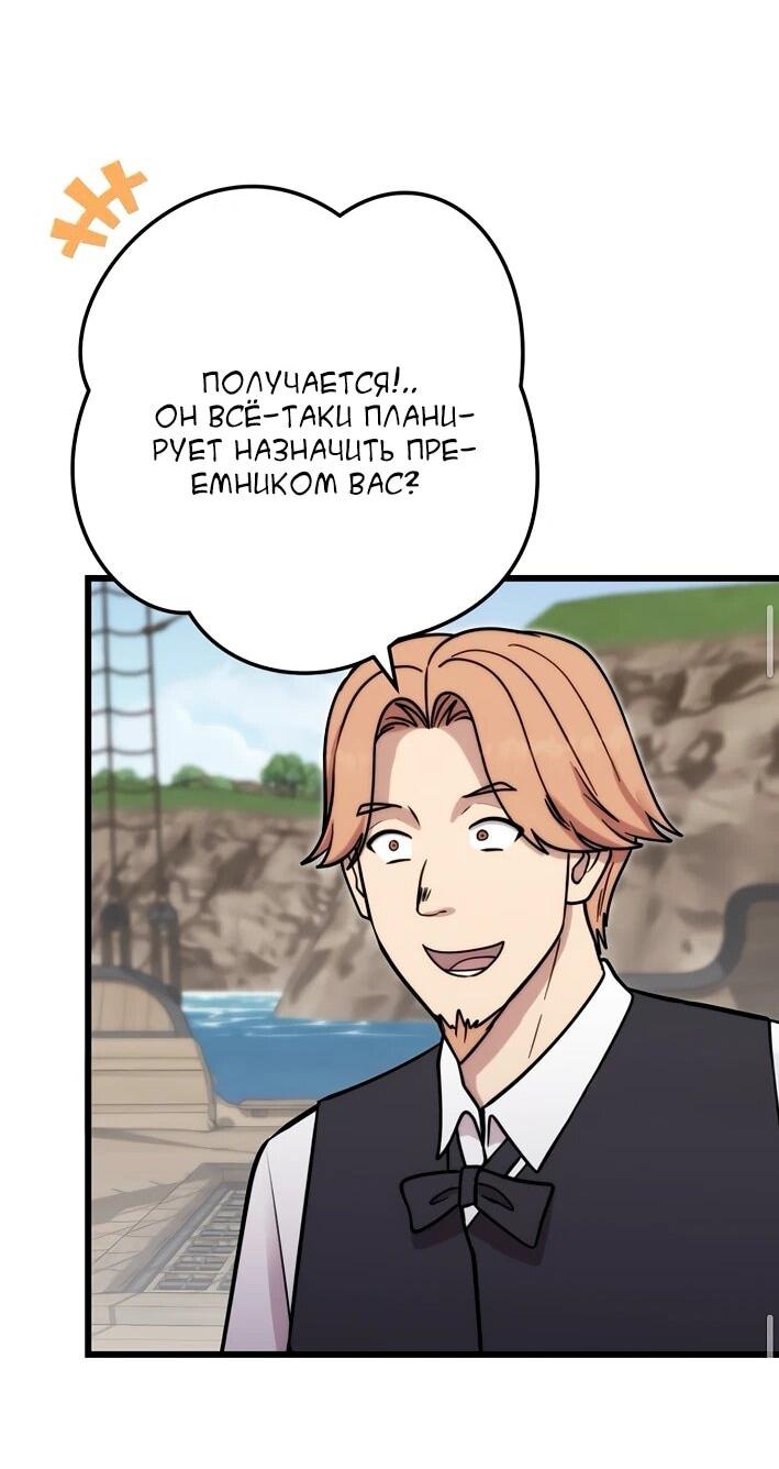 Манга Наследник маркиза — мастер боевых искусств - Глава 38 Страница 31