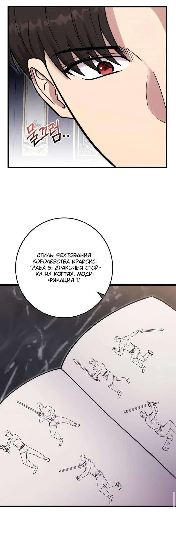 Манга Наследник маркиза — мастер боевых искусств - Глава 38 Страница 64