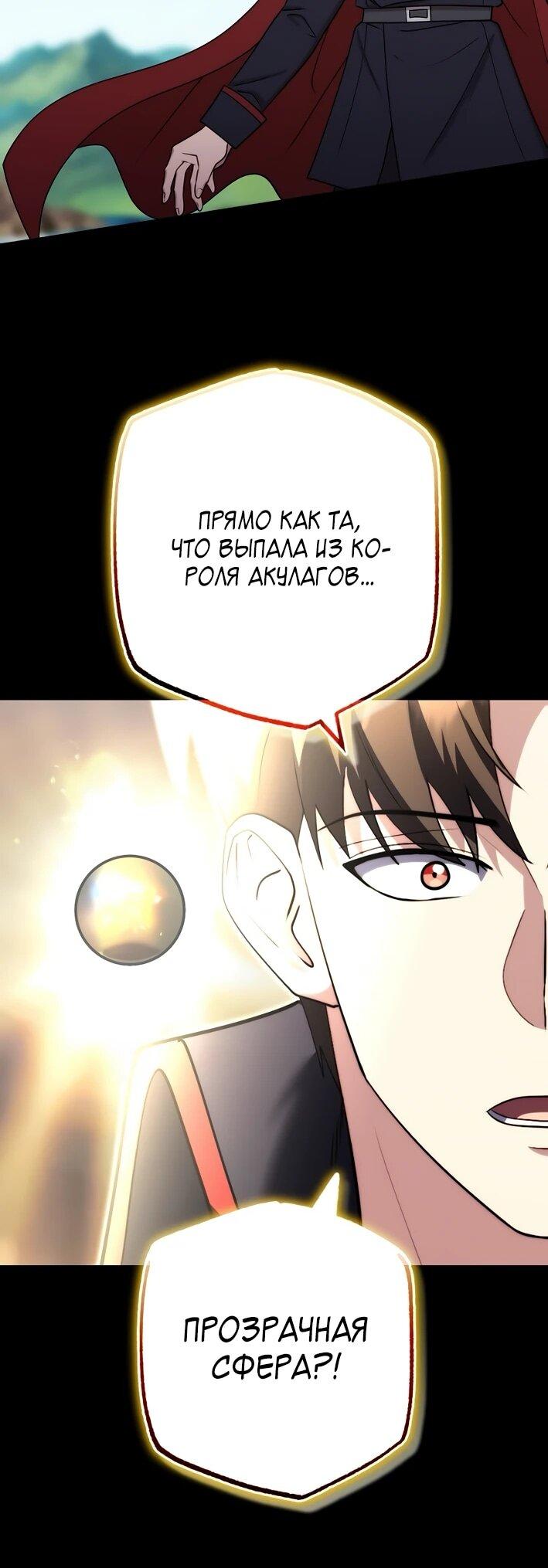 Манга Наследник маркиза — мастер боевых искусств - Глава 38 Страница 7