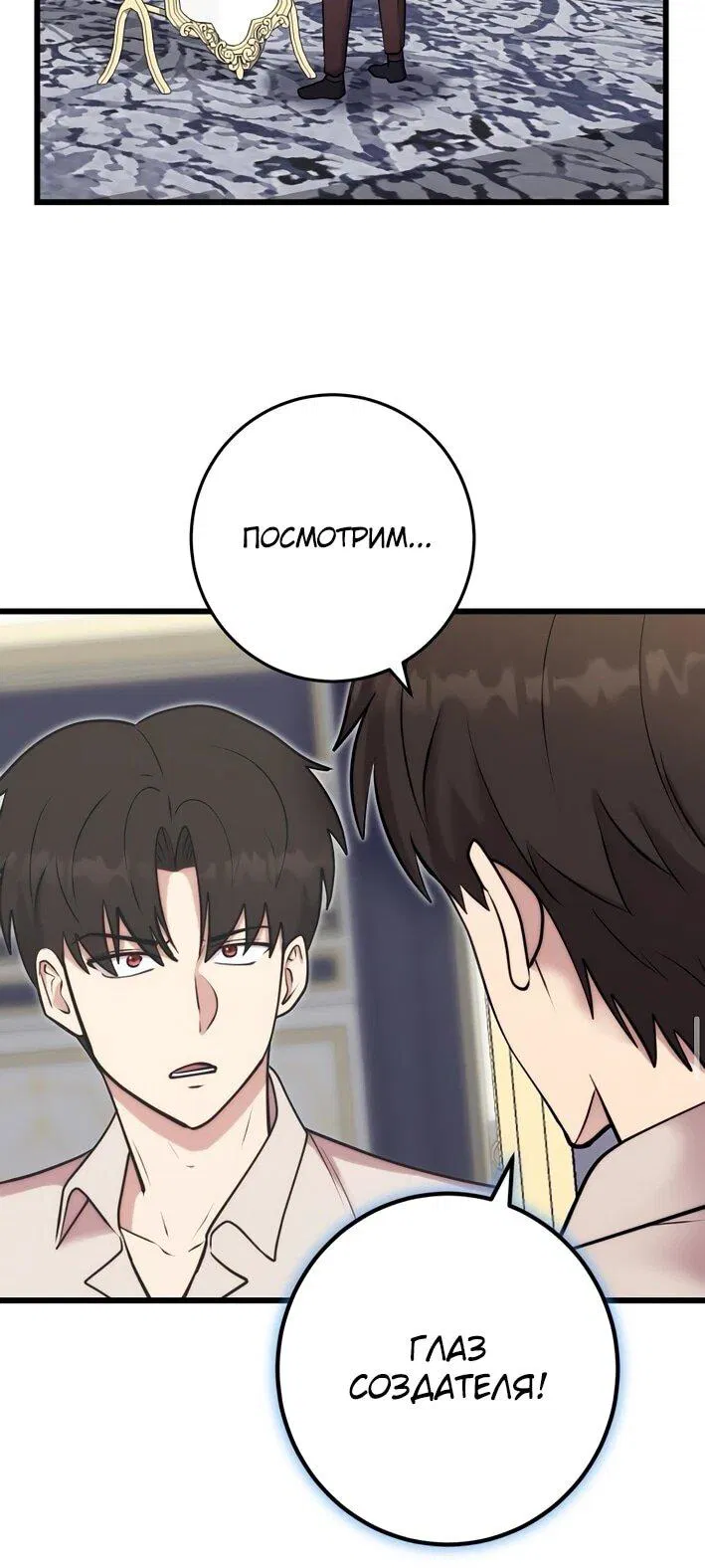 Манга Наследник маркиза — мастер боевых искусств - Глава 38 Страница 41