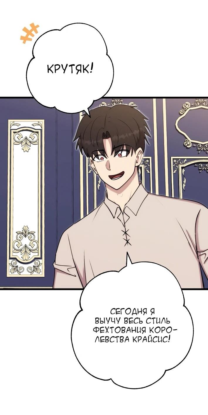 Манга Наследник маркиза — мастер боевых искусств - Глава 38 Страница 66