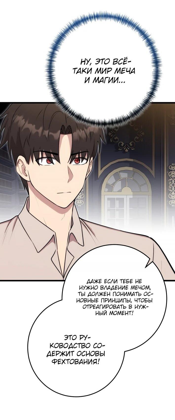 Манга Наследник маркиза — мастер боевых искусств - Глава 38 Страница 52