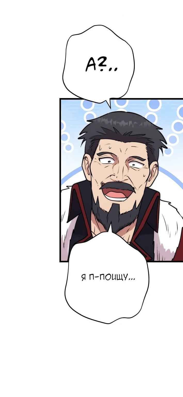 Манга Наследник маркиза — мастер боевых искусств - Глава 38 Страница 61