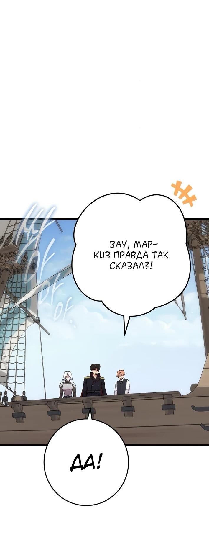 Манга Наследник маркиза — мастер боевых искусств - Глава 38 Страница 30
