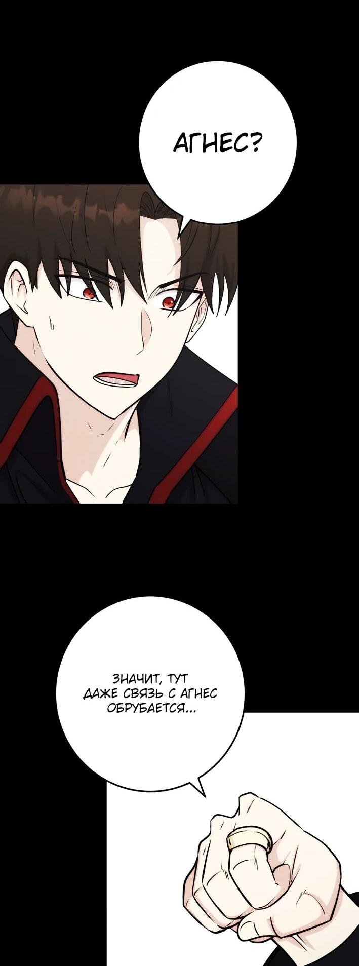 Манга Наследник маркиза — мастер боевых искусств - Глава 38 Страница 13