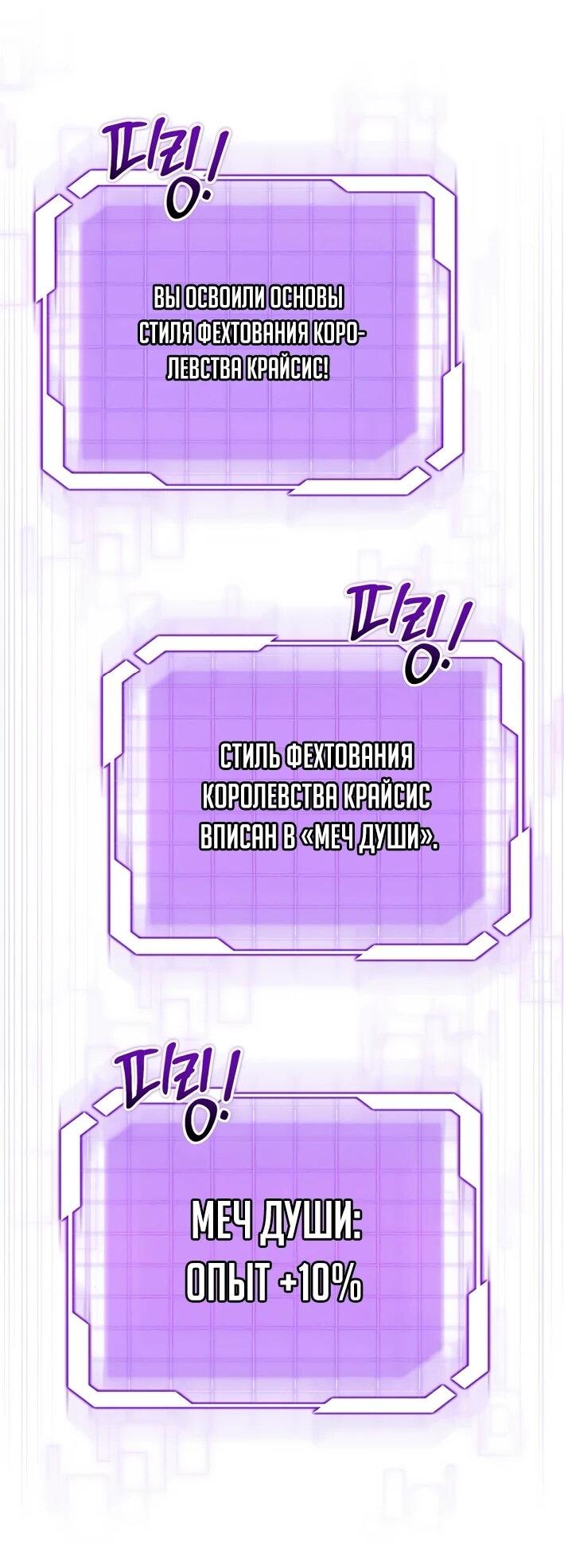 Манга Наследник маркиза — мастер боевых искусств - Глава 38 Страница 69