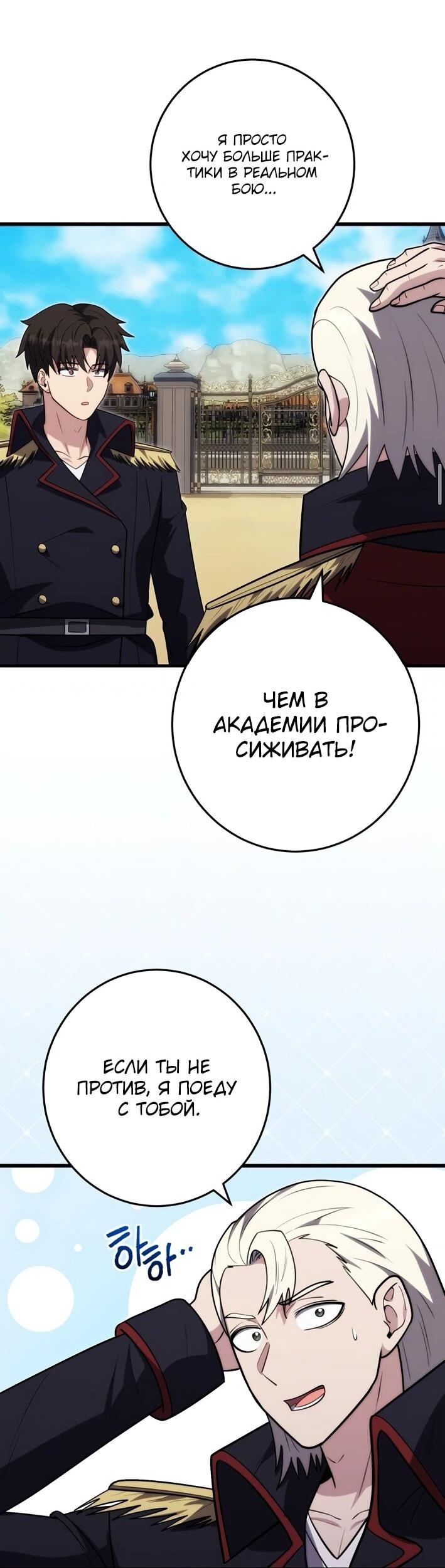 Манга Наследник маркиза — мастер боевых искусств - Глава 40 Страница 38