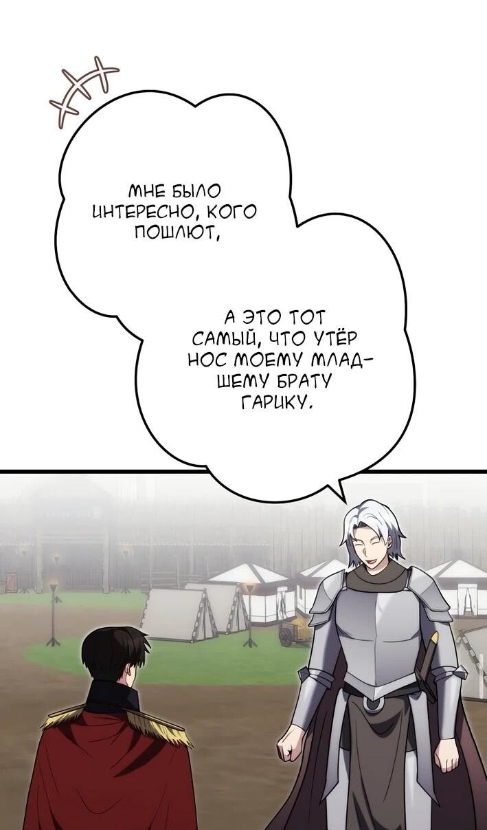 Манга Наследник маркиза — мастер боевых искусств - Глава 40 Страница 53