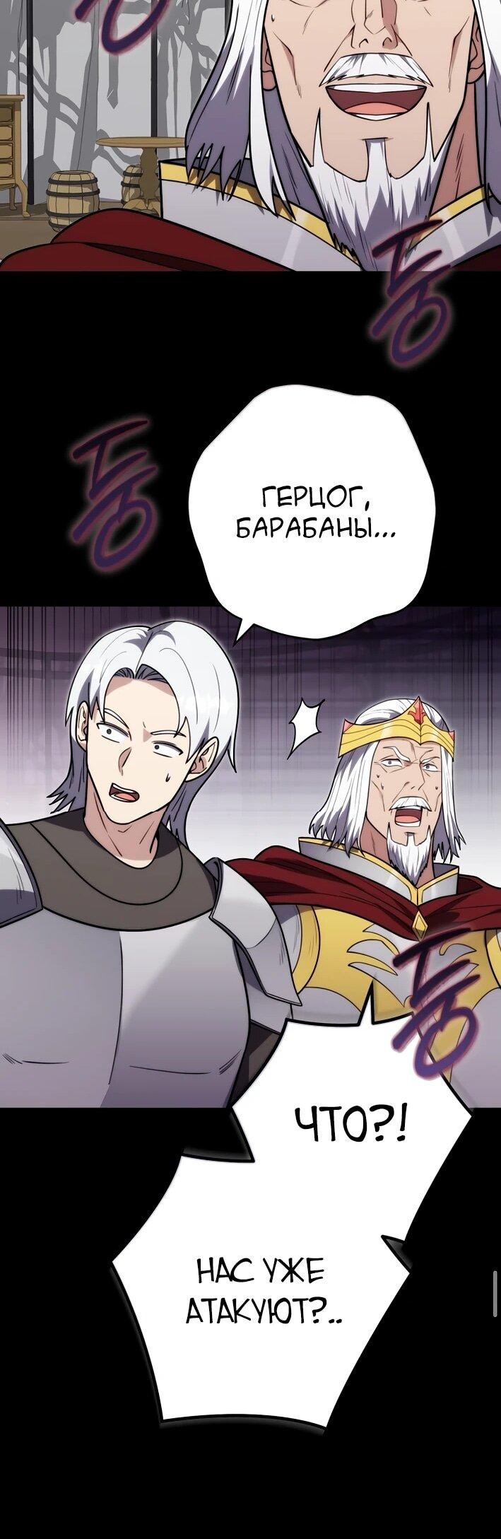 Манга Наследник маркиза — мастер боевых искусств - Глава 40 Страница 61