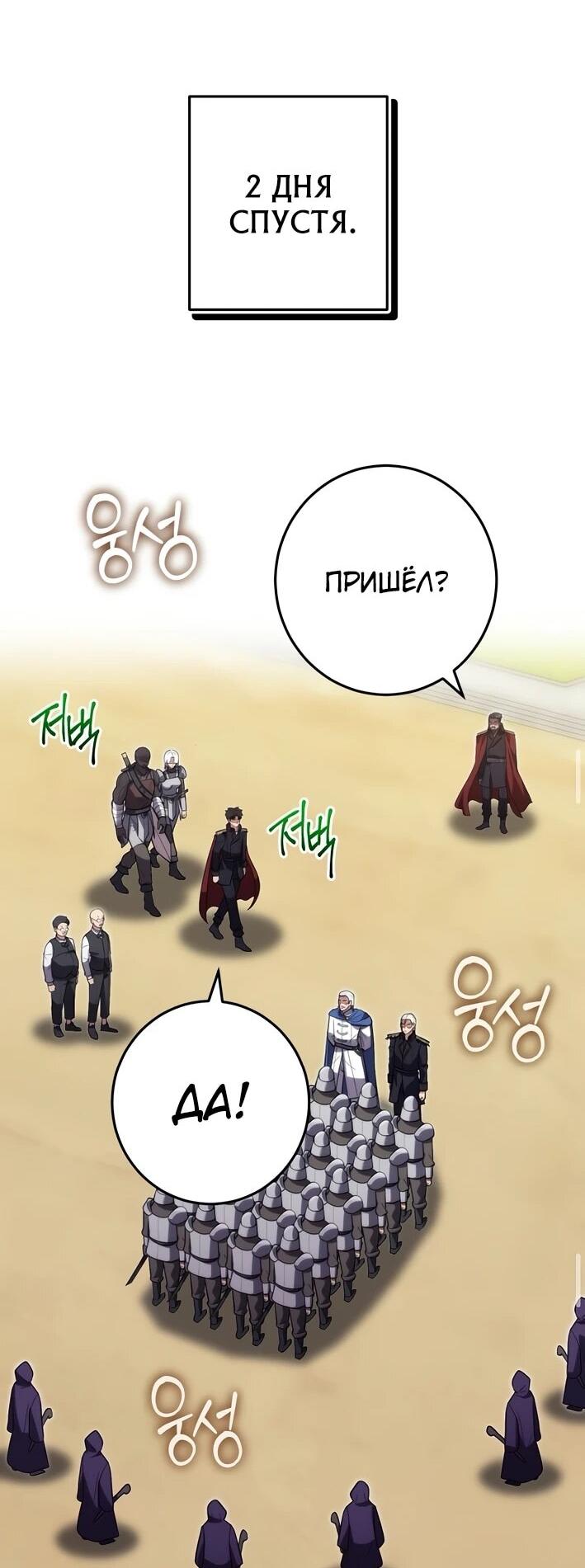 Манга Наследник маркиза — мастер боевых искусств - Глава 40 Страница 35