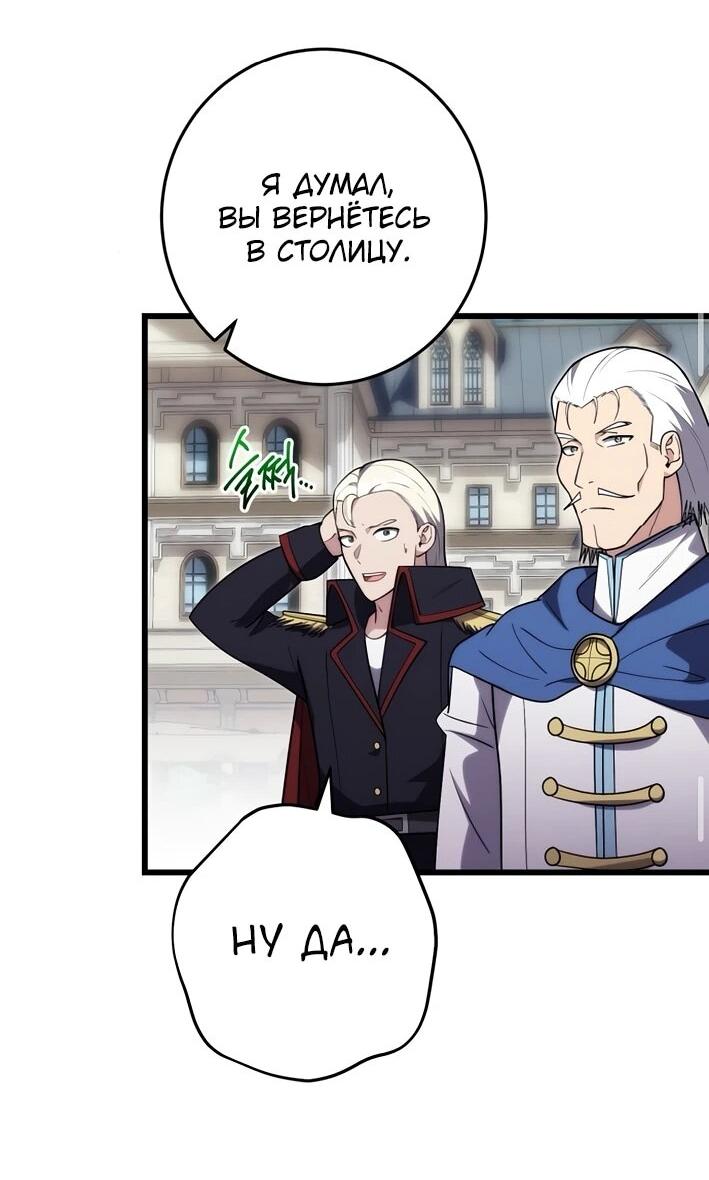 Манга Наследник маркиза — мастер боевых искусств - Глава 40 Страница 37