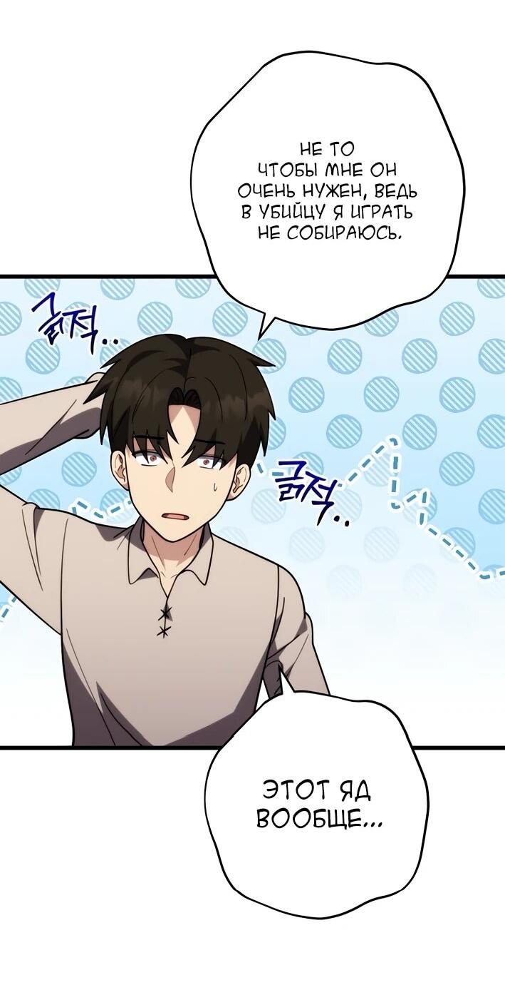 Манга Наследник маркиза — мастер боевых искусств - Глава 40 Страница 9