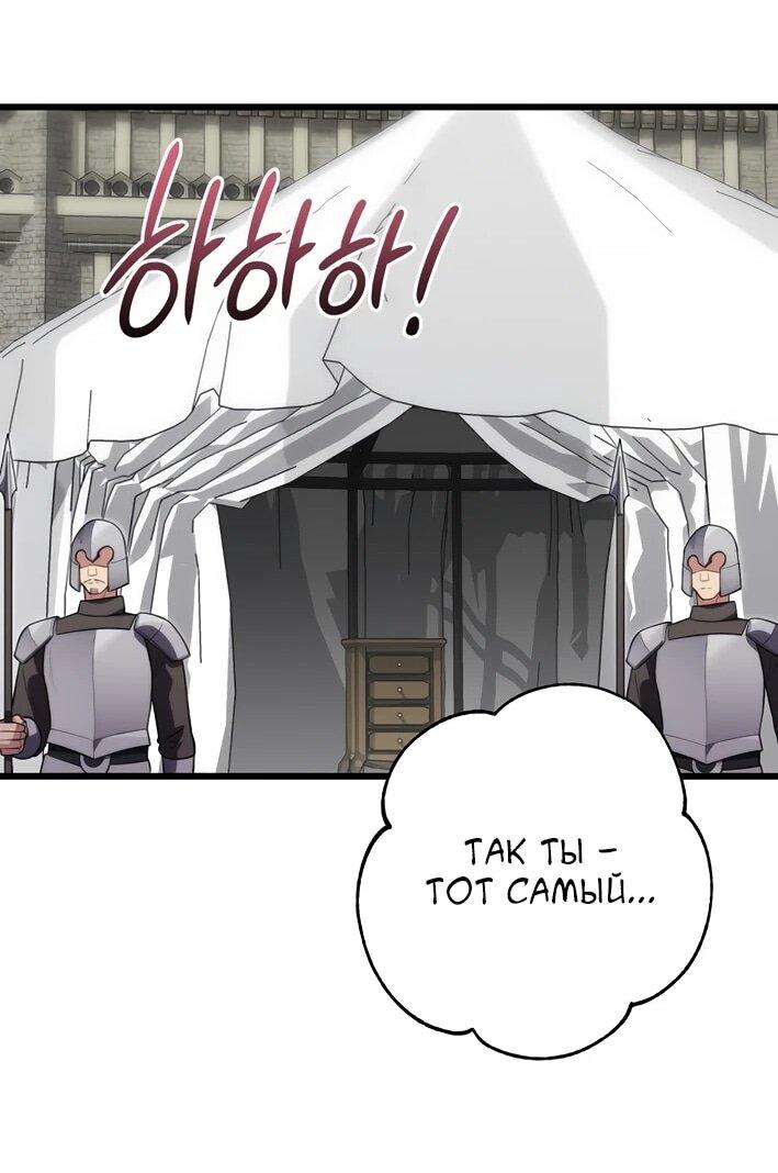 Манга Наследник маркиза — мастер боевых искусств - Глава 40 Страница 57