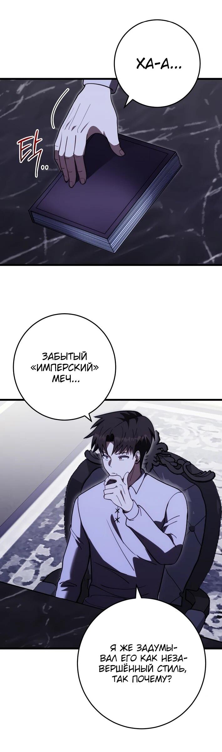 Манга Наследник маркиза — мастер боевых искусств - Глава 40 Страница 3
