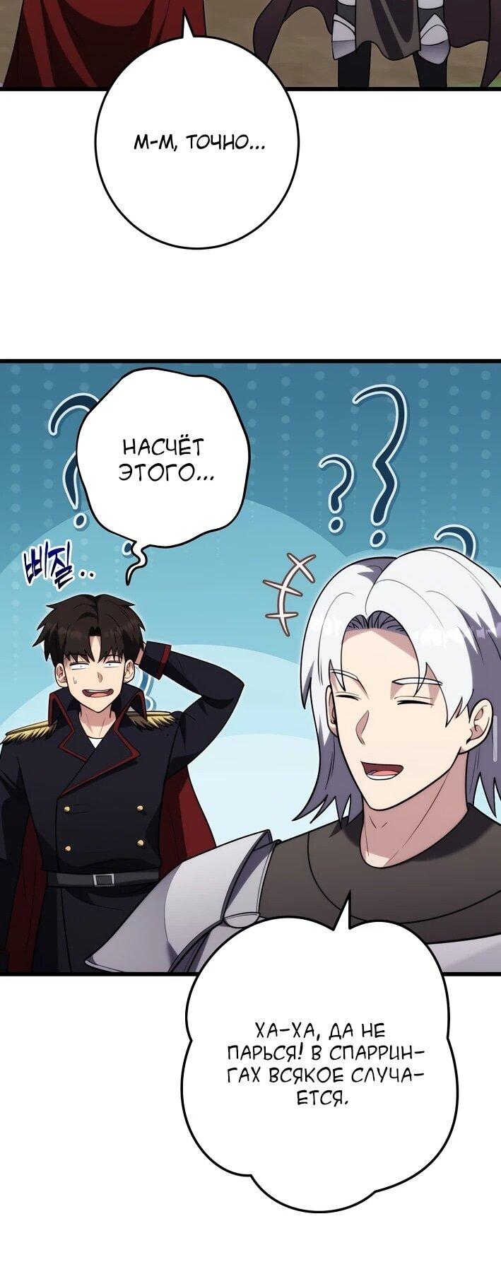 Манга Наследник маркиза — мастер боевых искусств - Глава 40 Страница 54