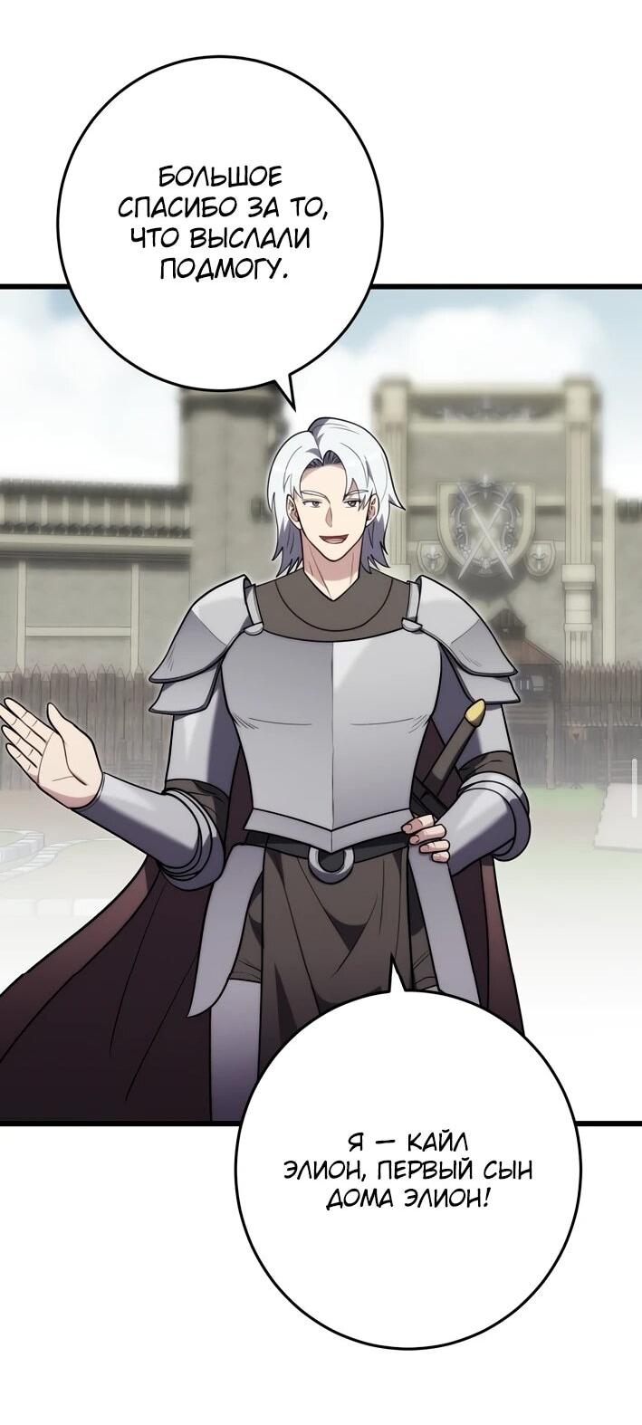 Манга Наследник маркиза — мастер боевых искусств - Глава 40 Страница 50