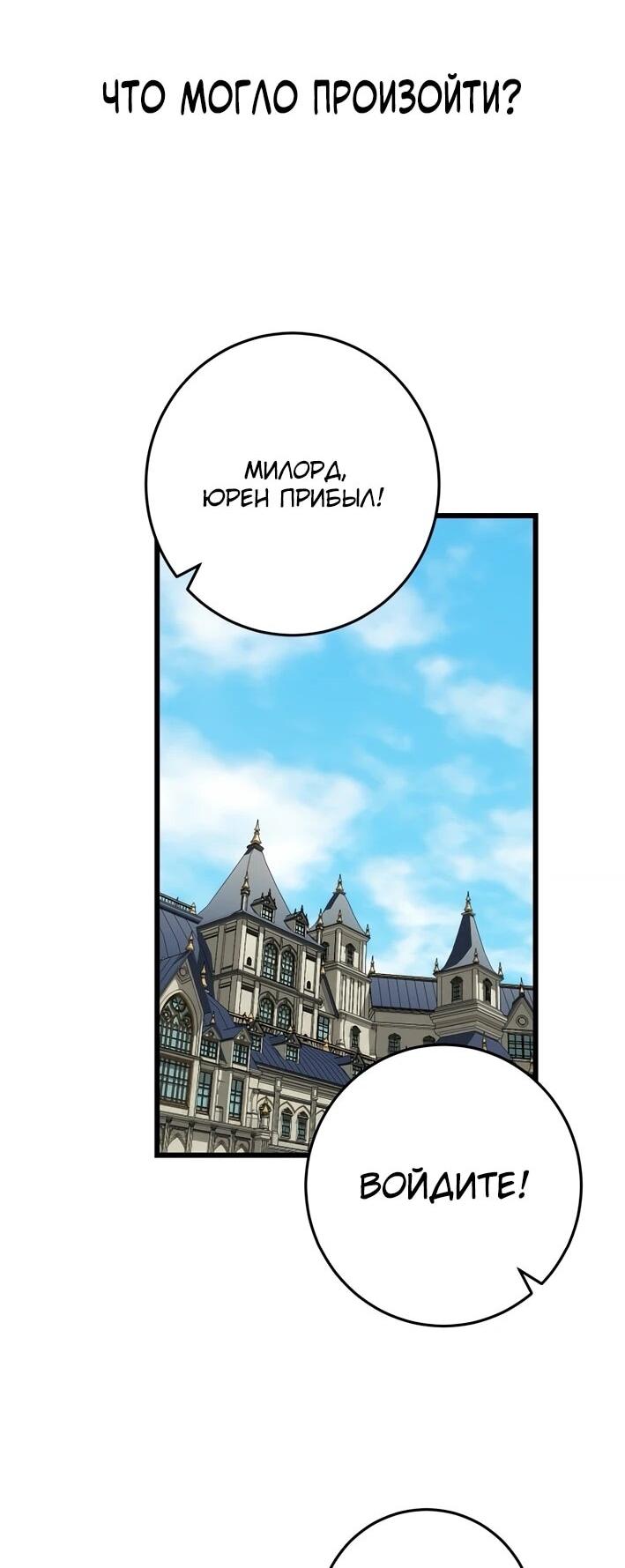 Манга Наследник маркиза — мастер боевых искусств - Глава 40 Страница 18