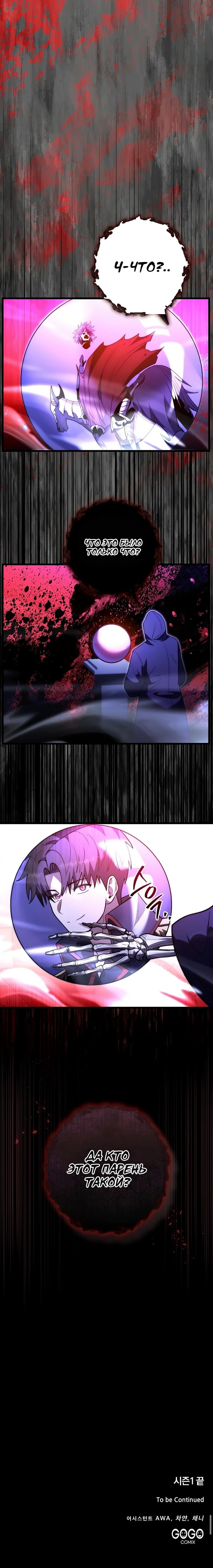 Манга Наследник маркиза — мастер боевых искусств - Глава 40 Страница 70