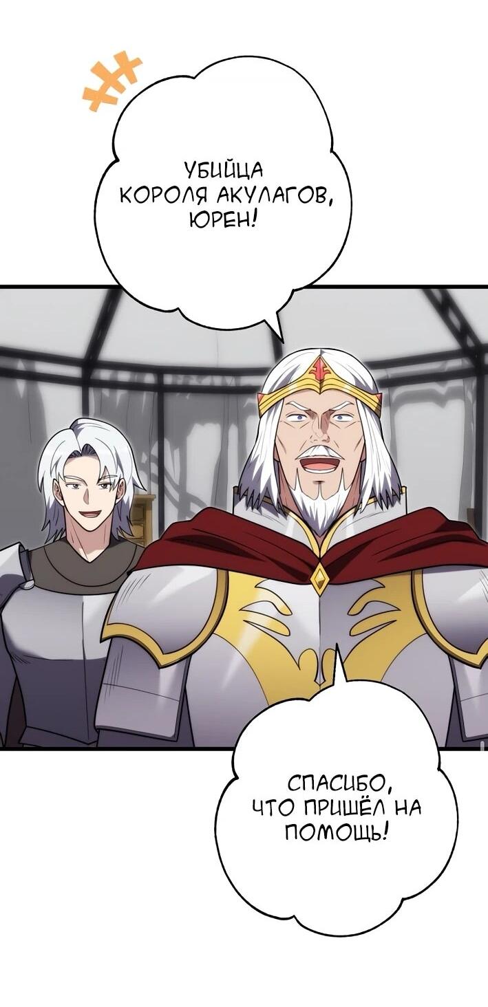 Манга Наследник маркиза — мастер боевых искусств - Глава 40 Страница 58