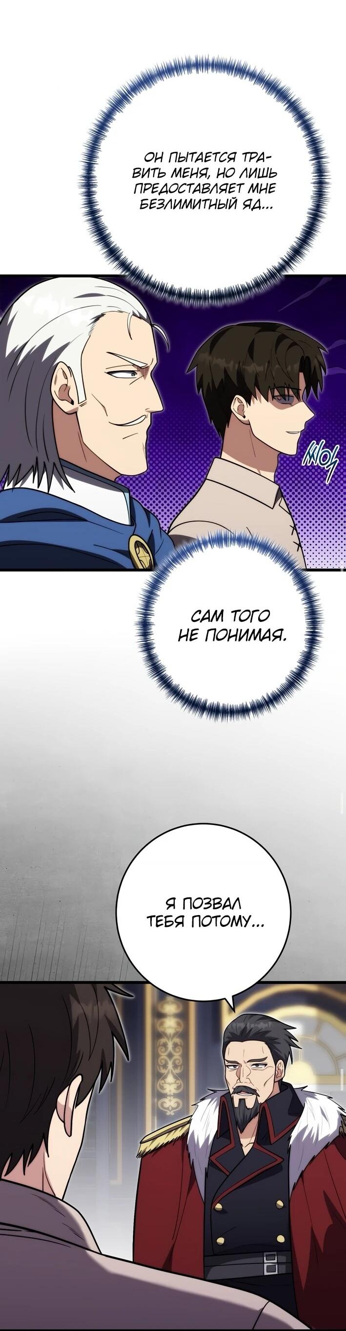 Манга Наследник маркиза — мастер боевых искусств - Глава 40 Страница 21