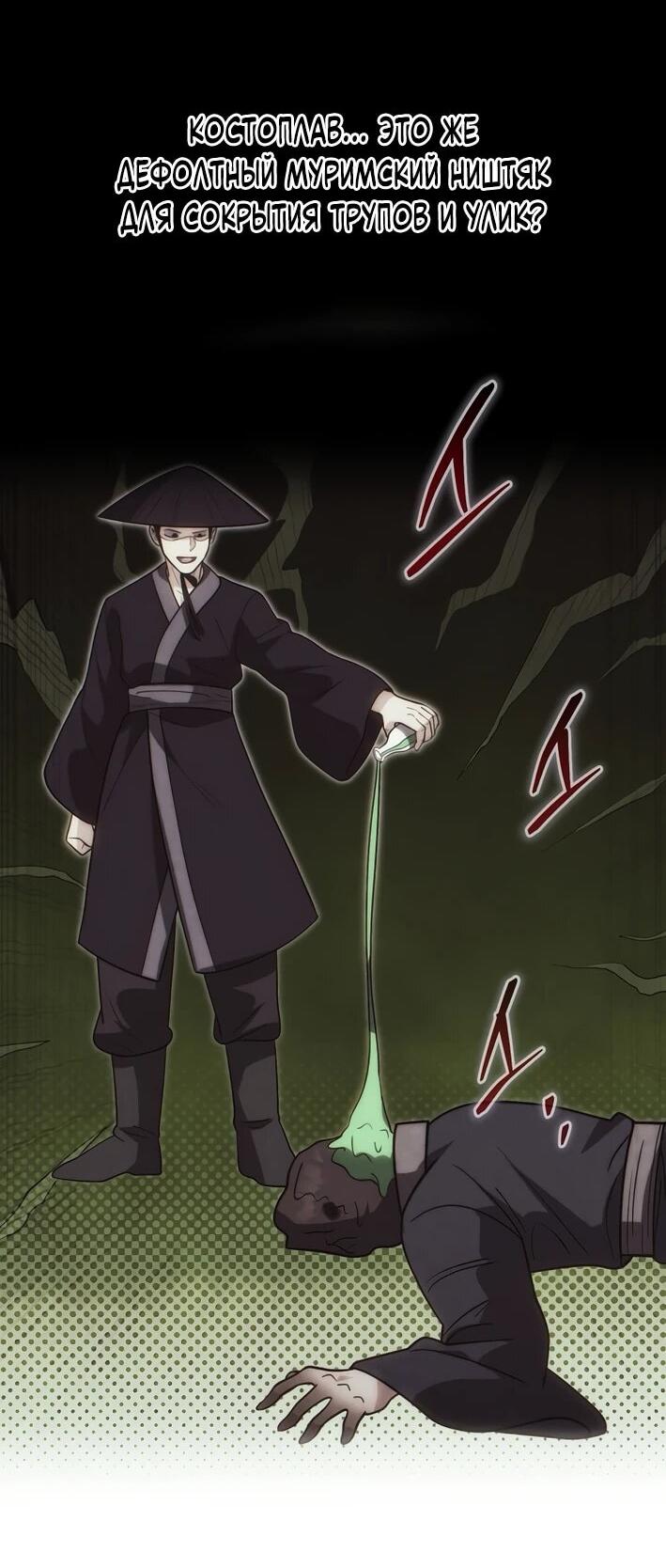 Манга Наследник маркиза — мастер боевых искусств - Глава 40 Страница 8