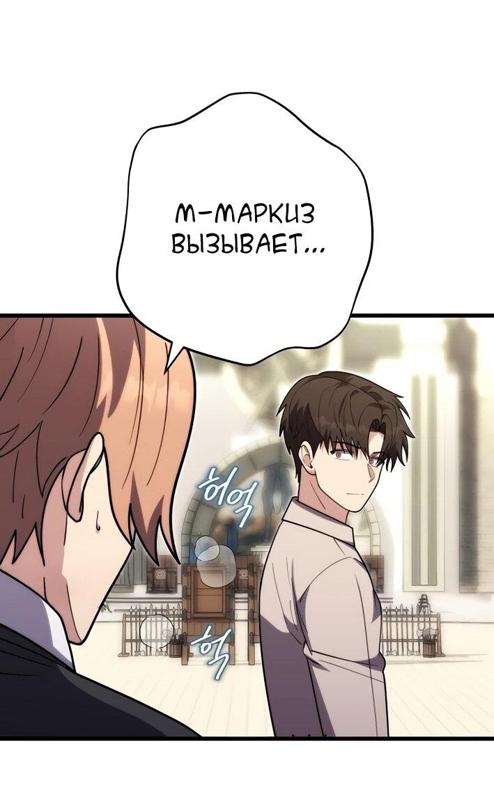 Манга Наследник маркиза — мастер боевых искусств - Глава 40 Страница 13
