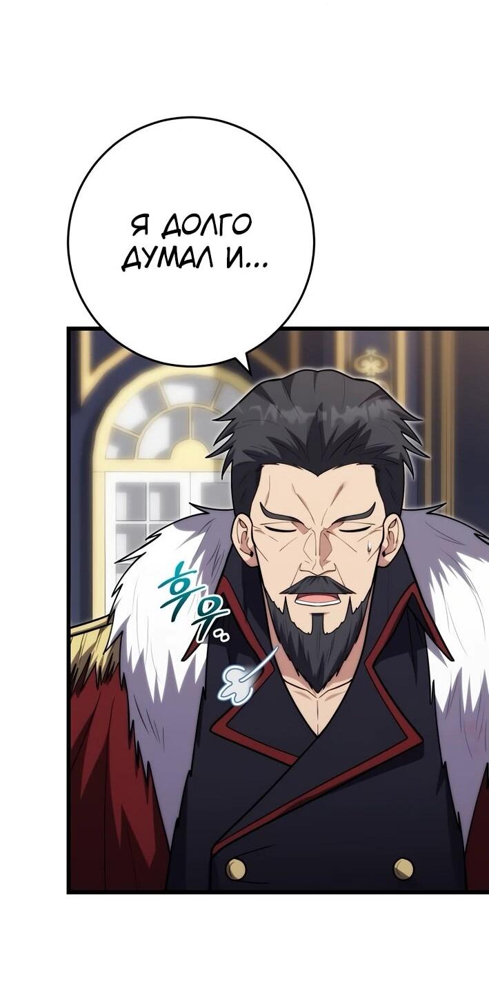 Манга Наследник маркиза — мастер боевых искусств - Глава 40 Страница 25