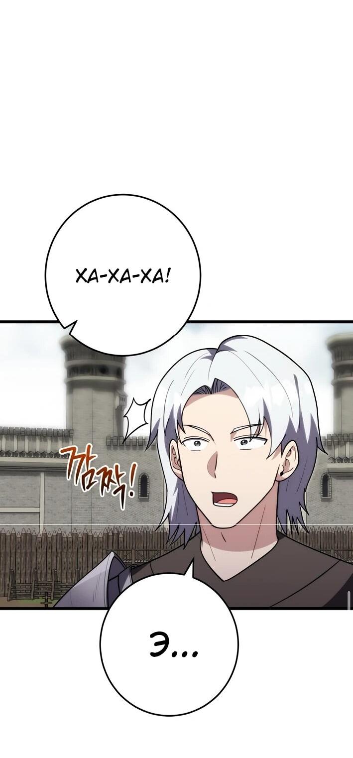 Манга Наследник маркиза — мастер боевых искусств - Глава 40 Страница 52