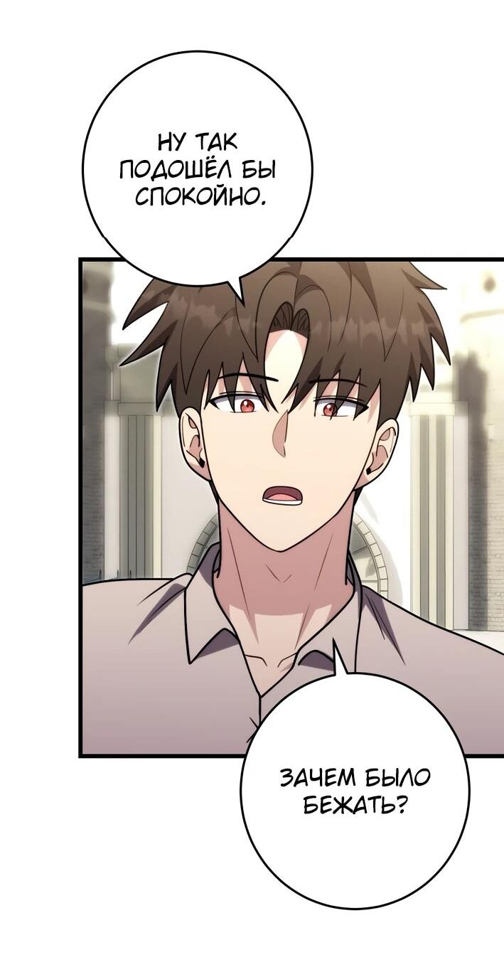 Манга Наследник маркиза — мастер боевых искусств - Глава 40 Страница 14