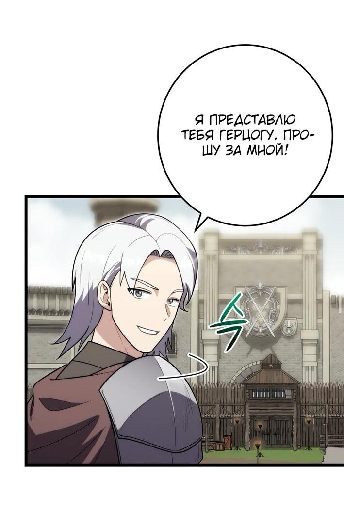 Манга Наследник маркиза — мастер боевых искусств - Глава 40 Страница 55