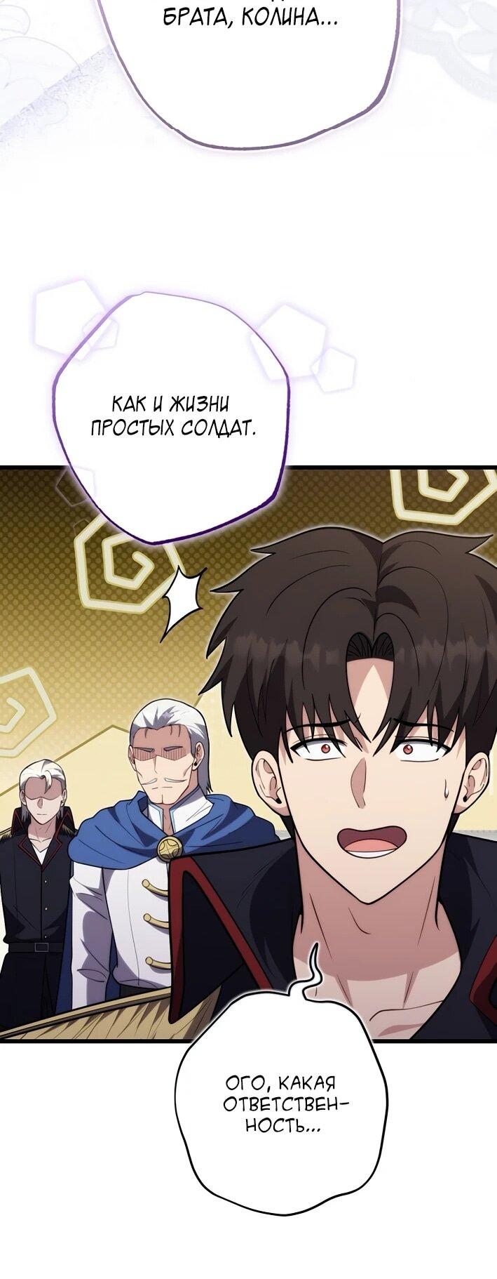 Манга Наследник маркиза — мастер боевых искусств - Глава 40 Страница 41