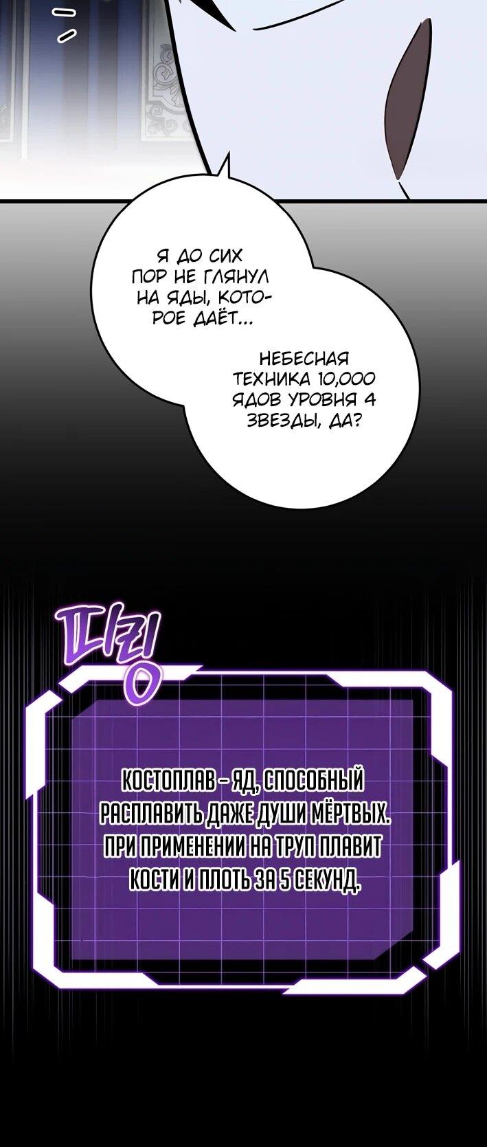 Манга Наследник маркиза — мастер боевых искусств - Глава 40 Страница 7