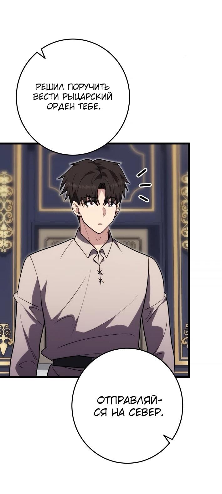 Манга Наследник маркиза — мастер боевых искусств - Глава 40 Страница 26
