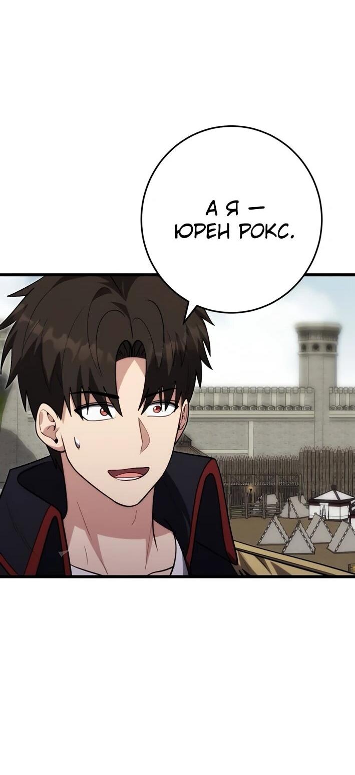 Манга Наследник маркиза — мастер боевых искусств - Глава 40 Страница 51
