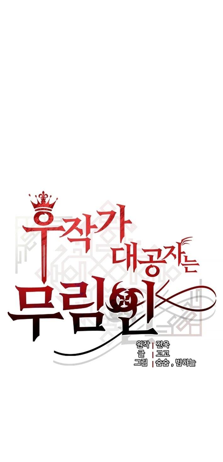 Манга Наследник маркиза — мастер боевых искусств - Глава 40 Страница 1