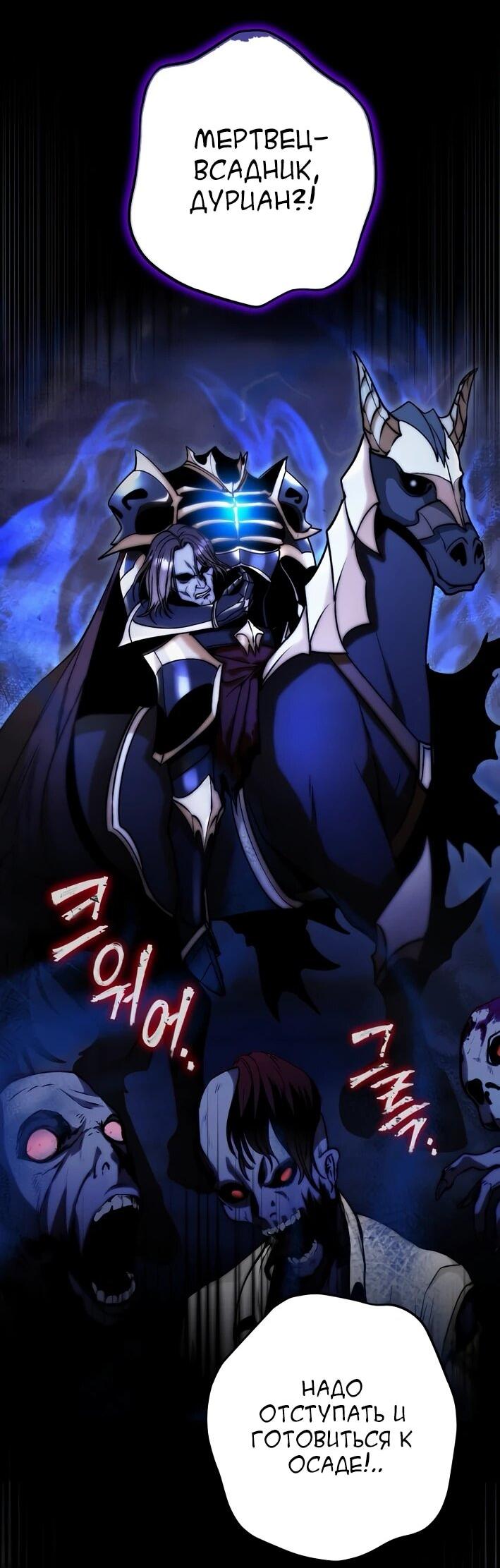 Манга Наследник маркиза — мастер боевых искусств - Глава 40 Страница 64