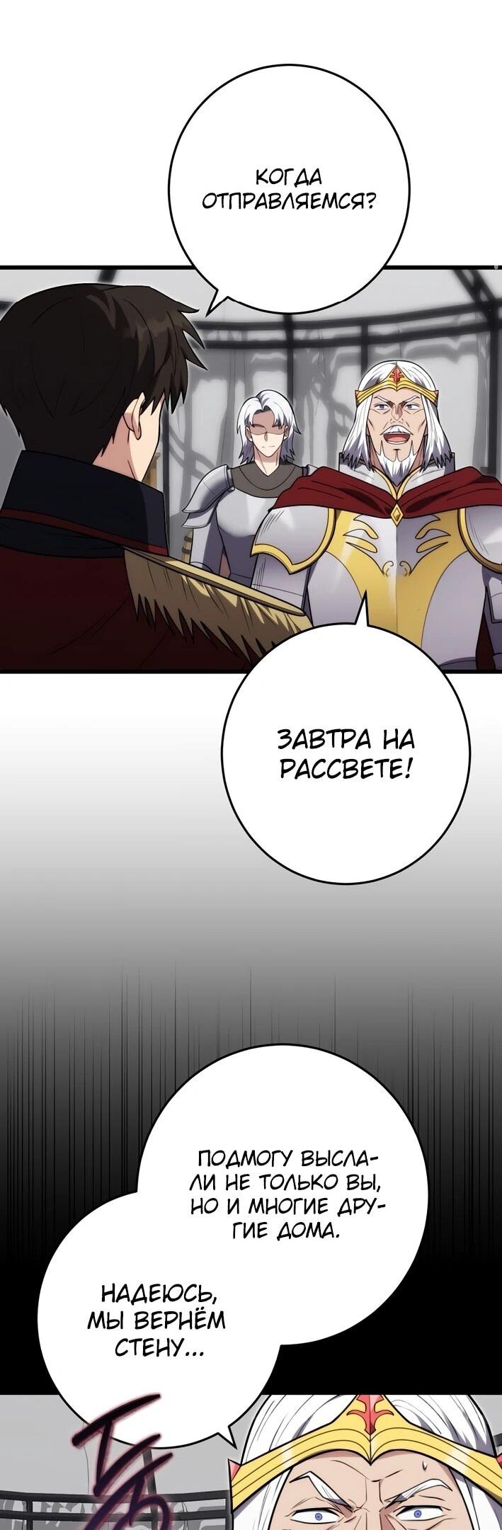 Манга Наследник маркиза — мастер боевых искусств - Глава 40 Страница 60