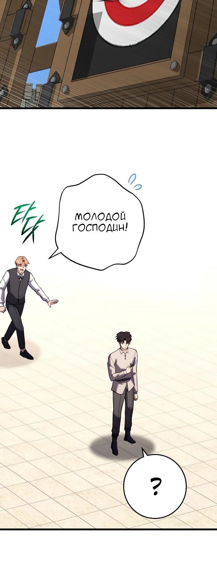 Манга Наследник маркиза — мастер боевых искусств - Глава 40 Страница 12