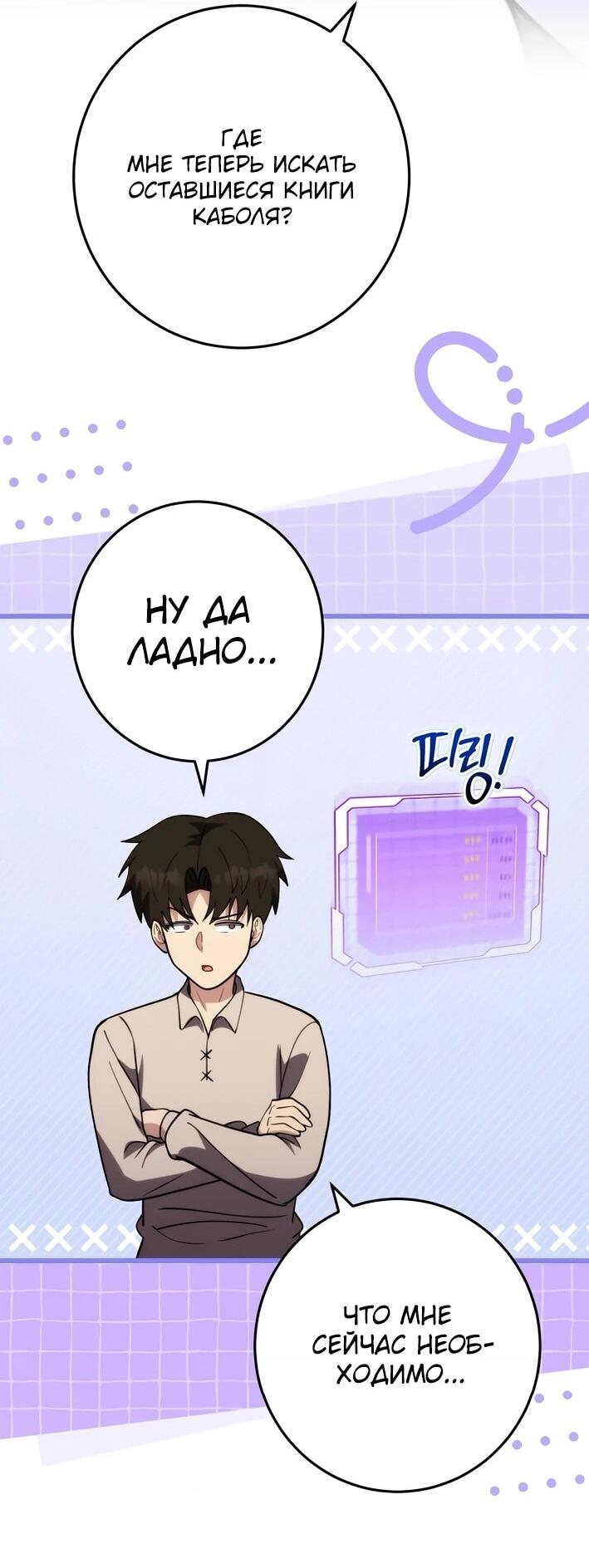 Манга Наследник маркиза — мастер боевых искусств - Глава 40 Страница 5