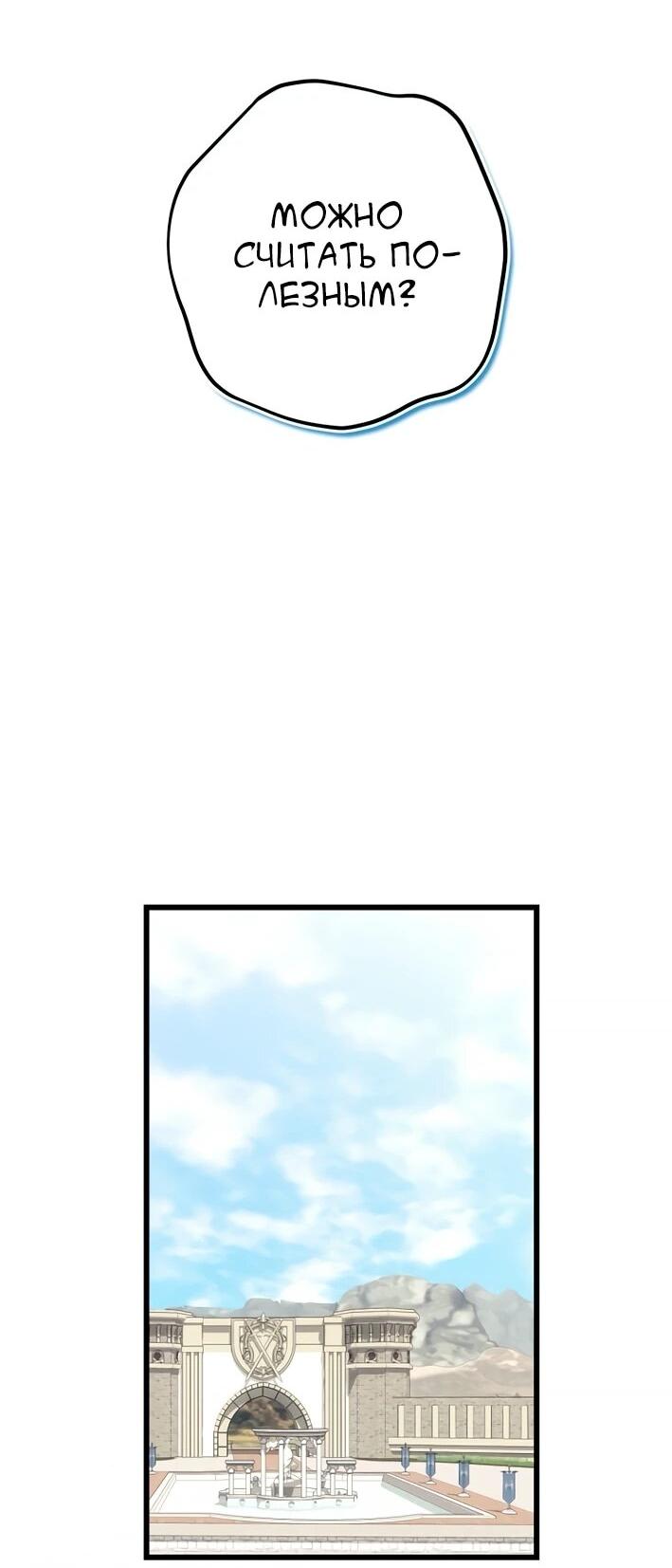 Манга Наследник маркиза — мастер боевых искусств - Глава 40 Страница 10