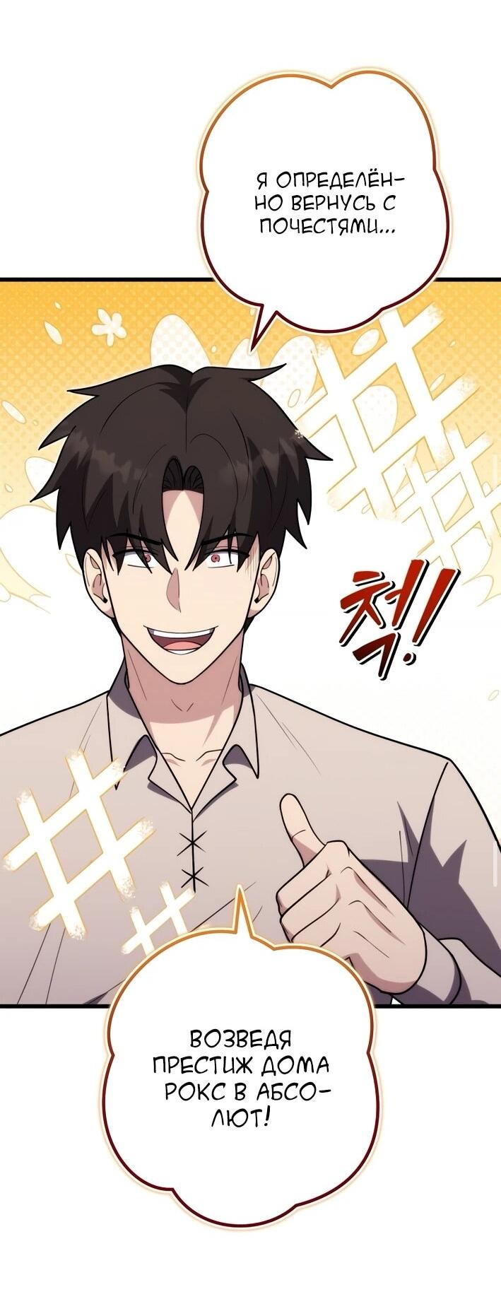 Манга Наследник маркиза — мастер боевых искусств - Глава 40 Страница 33